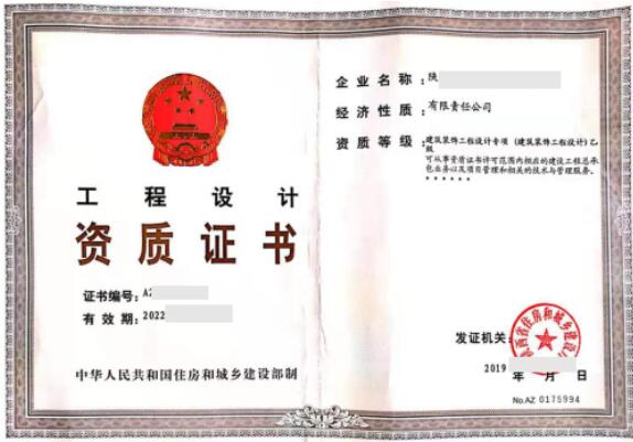 工程设计资质证书